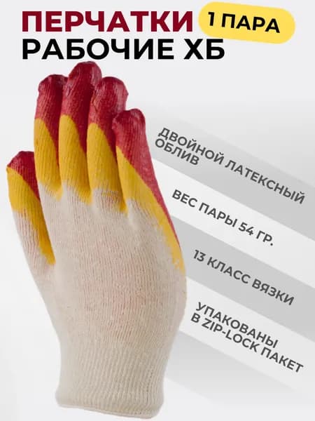 Перчатки хозяйственные, размер L, XL, 1 пара