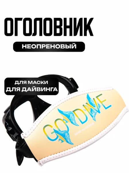 Оголовник для маски для дайвинга GO DIVE Manta Ray white
