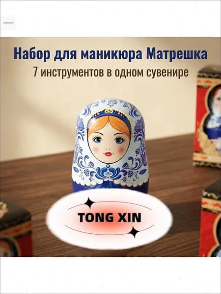 Креативный набор маникюрных инструментов в матрёшке: профессиональные кусачки, пилки и аксессуары с русским дизайном стильный подарок для ухода за ногтями