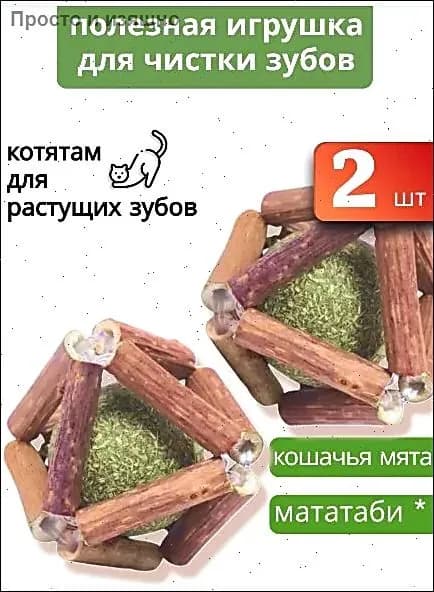 Игрушка для животных