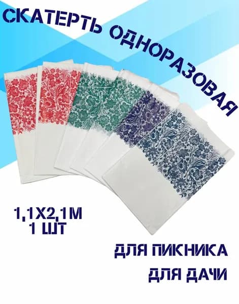 Одноразовая скатерть, размер 210*110 см один из цветов, 1 штука