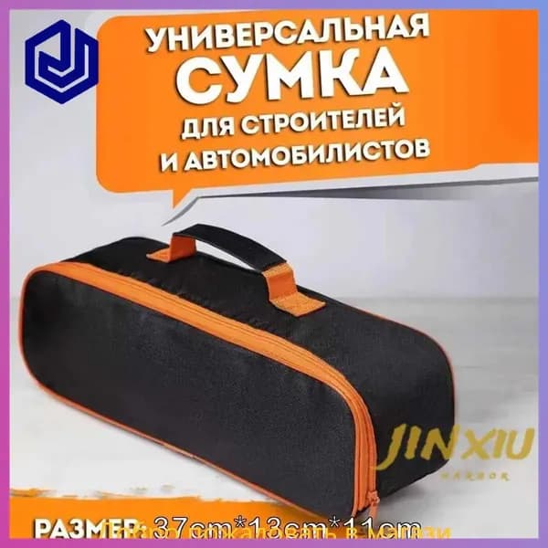 Сумка строительная для инструментов автомобилиста