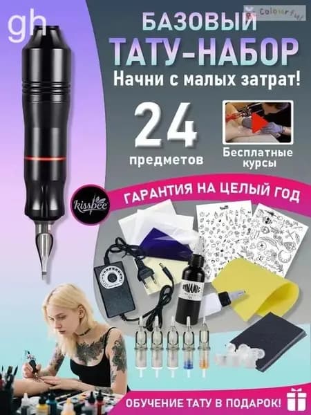 Набор для обучения татуировке с курсом, 3 машинки и расходники
