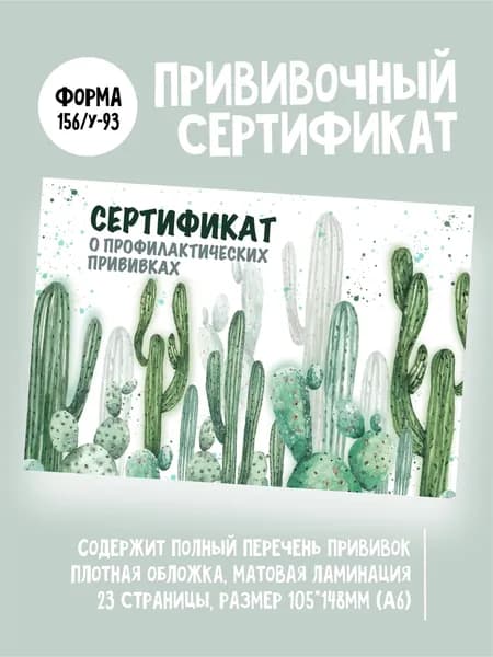 milky cheeks Сертификат прививок A6, листов: 23