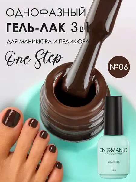 Гель-лак для ногтей One Step 06 10 мл