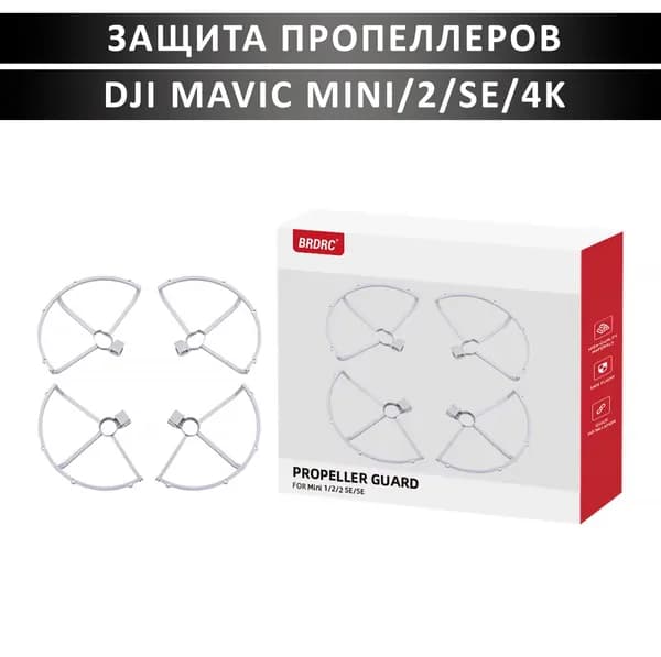 Защита винтов пропеллеров для Dji Mavic Mini/2/SE (4 шт.)