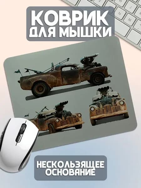 Коврик для мышки Mad Max машина с компрессором