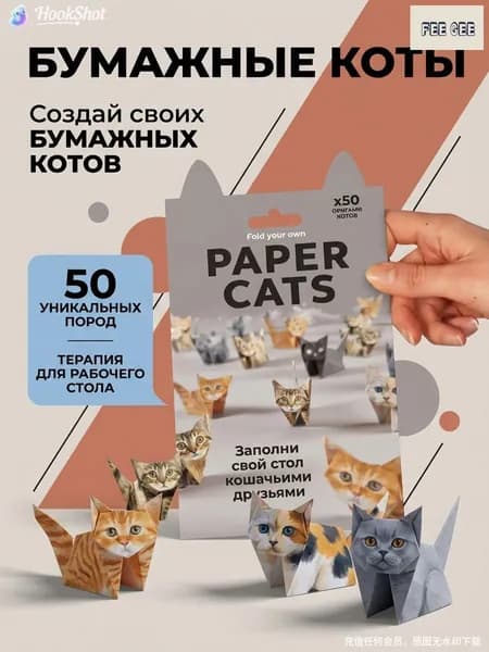 Эксклюзивный набор из 50 листов для создания очаровательных кошек оригами, увлекающий детей и взрослых