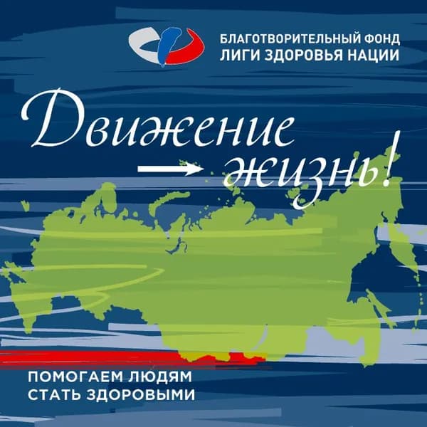 Благотворительный сертификат фонда Лиги здоровья нации