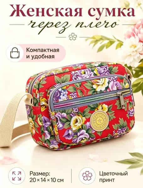 Сумка хозяйственная, для мамы