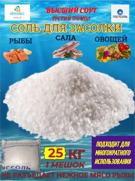 Соль посолочная крупная 25 кг