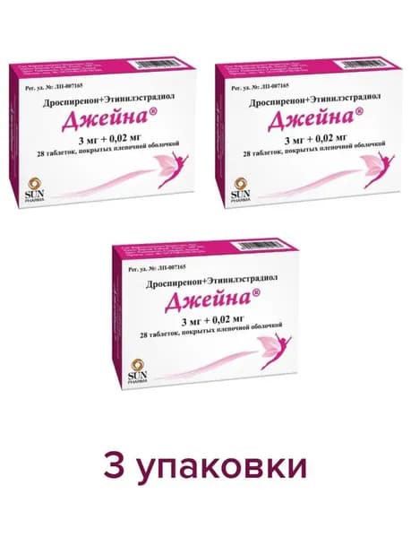 Джейна, таблетки 3 мг +0,02 мг, 28 шт. 3 упаковки