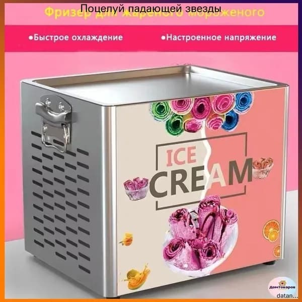 Фризер для жареного мороженого; Полностью автоматический;мощность 330 Вт