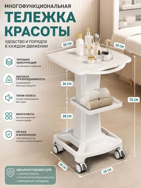 Специализированная мобильная тележка для косметологического оборудования для салонов красоты, подставка для аппарата гидропилинга, тележка для хранения инструментов.