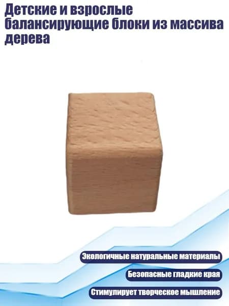 Детские и взрослые балансирующие блоки из массива дерева, - Закругленные углы 3,5 СМ