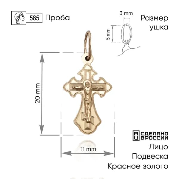 ВИКИ Крестик ювелирный Золото красное