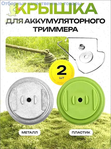 Катушка для триммера