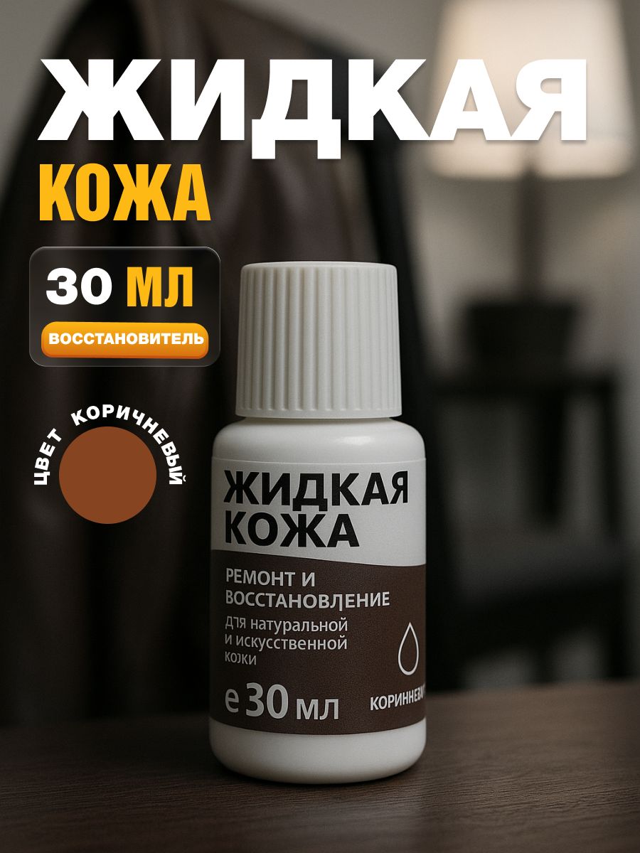 BUILD HOUSE Кожа жидкая Крем, 30 мл, 1 шт.