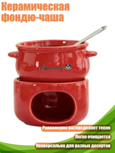 Керамическая фондю-чаша, красный