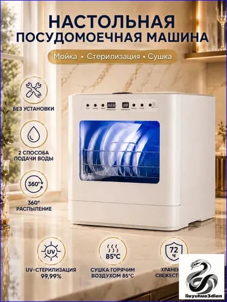 Посудомоечная машина посудомойка123, белый