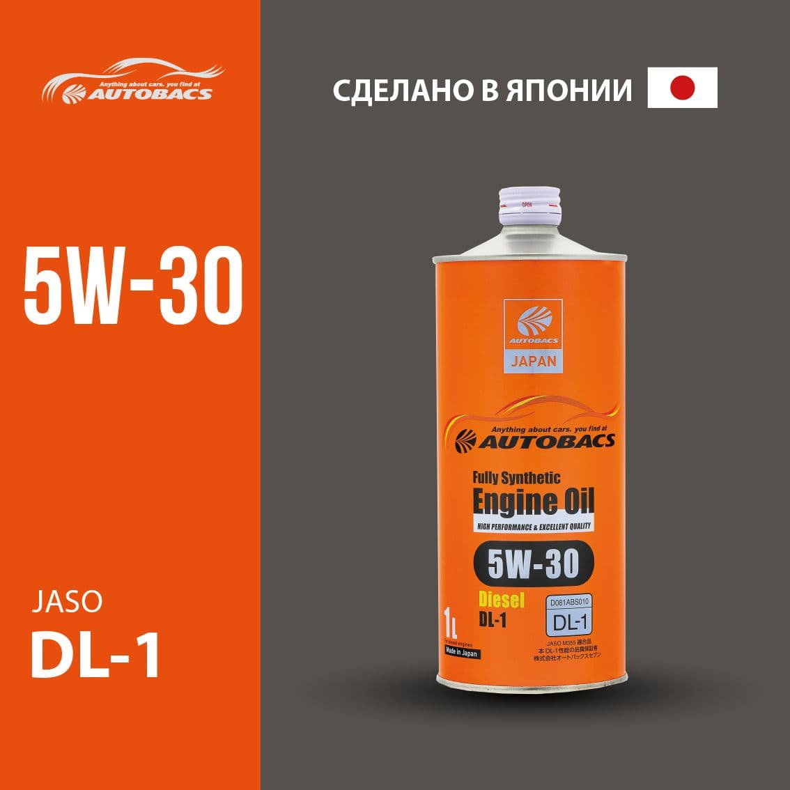 Autobacs FULLY SYNTHETIC DIESEL DL-1 5W-30 Масло моторное, Синтетическое, 1 л