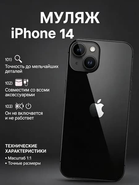 Муляж iPhone 14 черный - копия телефон для детей