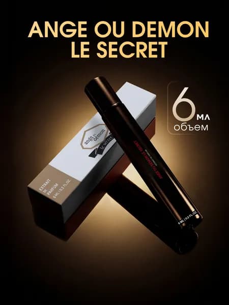 Духи Ange ou Demon Le Secret, 6 мл, женские