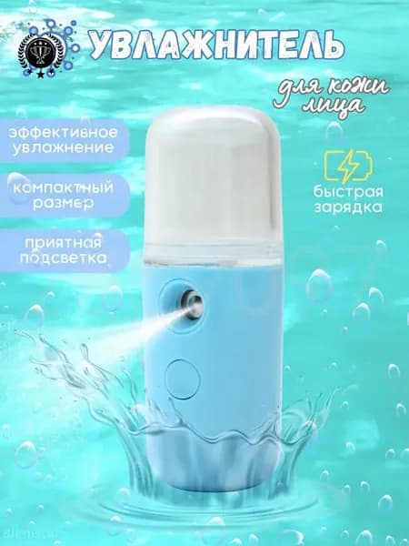 Увлажнитель для кожи