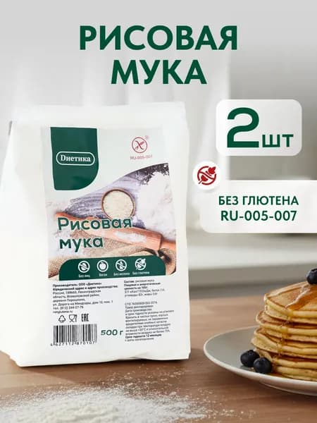 Рисовая мука без глютена Диетика, 500гр, 2шт