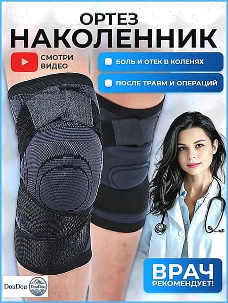 Защита колена, размер: 11 (XXL)