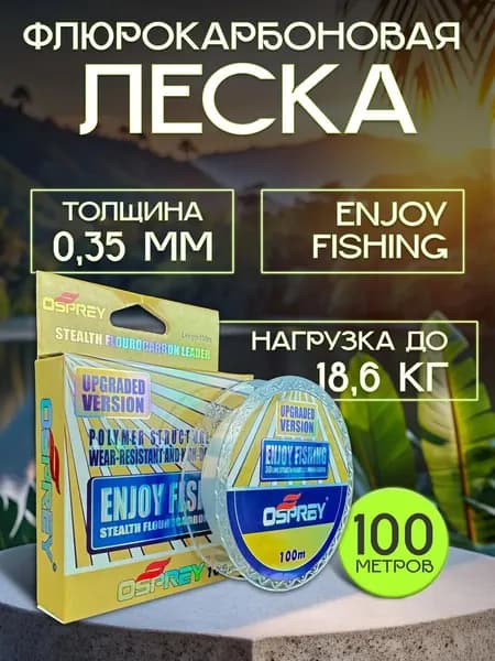 Леска рыболовная 0.35мм