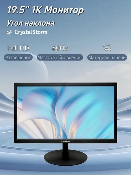 CrystalStorm 19.5" Монитор CrystalStorm Border W VH 0518b-2, VA, 1440x900 WXGA+, 60.0 Гц, черный