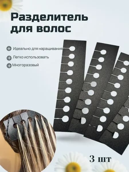 Фиксатор для наращивания волос 3 шт