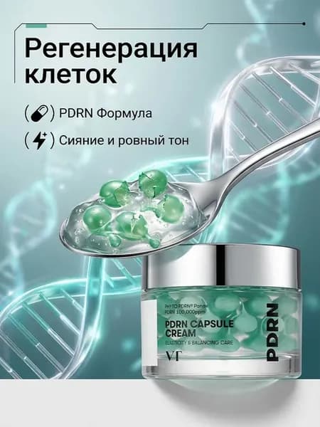 крем для лица PDRN Capsule Cream
