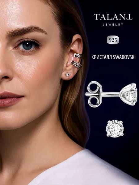 TALANT Серьги ювелирные Пусеты Серебро 925 пробы