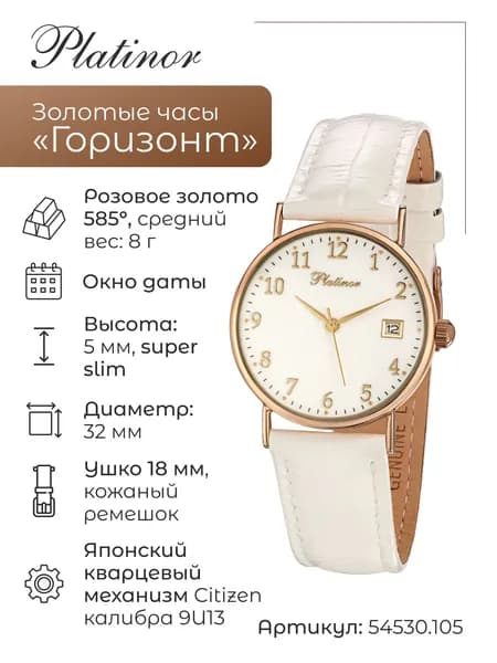 Мужские золотые часы Горизонт 54530.105