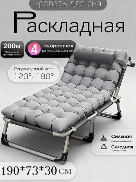 Раскладушка ,73х190х30см