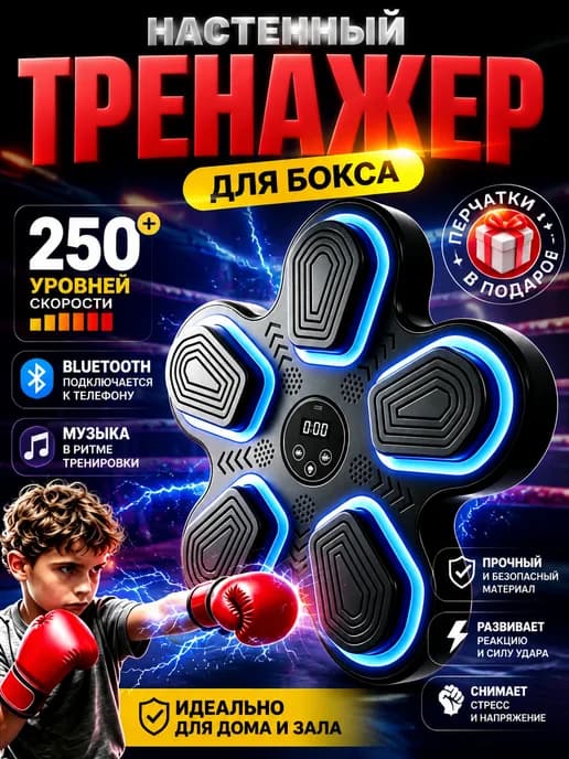 детский тренажер для бокса-подарок для детей