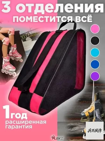 Сумка для роликов, для коньков