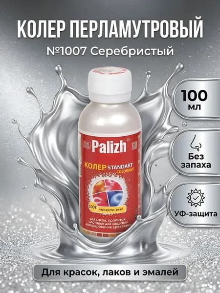 Palizh, Колер, перламутровый, 100 мл, №1007