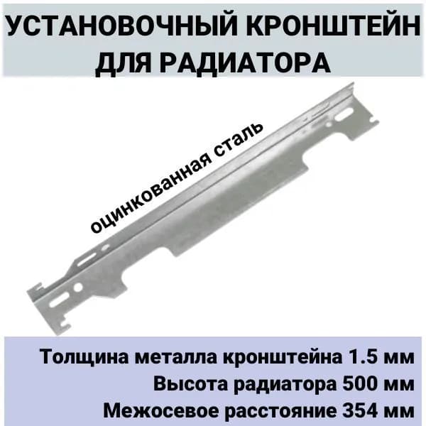 Монтажный комплект для радиатора Сталь
