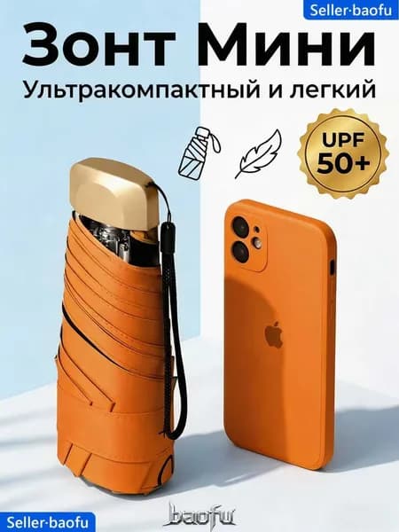 Зонт Механика