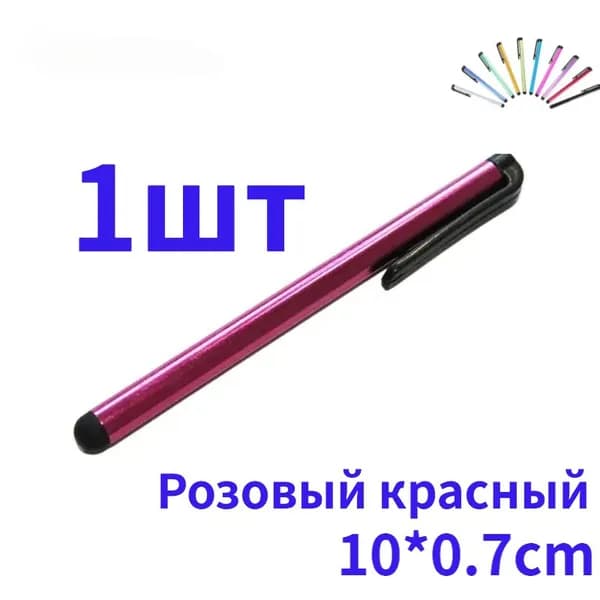 Универсальный стилус, точный емкостной металлический стилус, подходящий для смартфонов, планшетов и сенсорных экранов ПК.