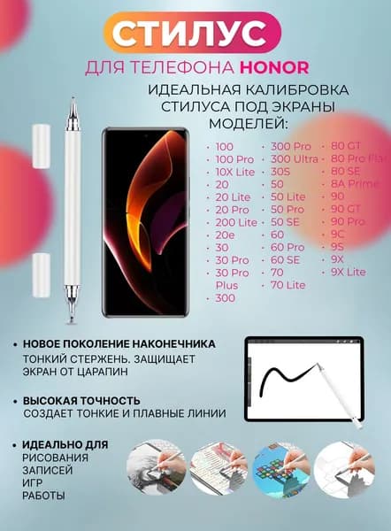 Стилус для телефона Honor