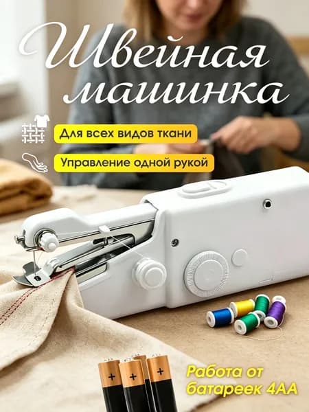 Швейная машина mzm-20260512184507189