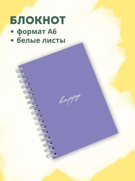 Сочиняй мечты Блокнот A6, листов: 60