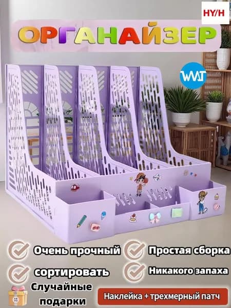 Подставка органайзер для книг, учебников и канцелярии