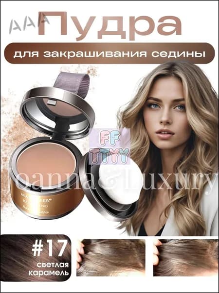 Тонирующее средство для волос, 4 мл