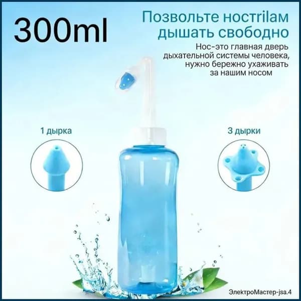 Универсальный ирригатор для носа с комфортным использованием, полный уход за носовой полостью
