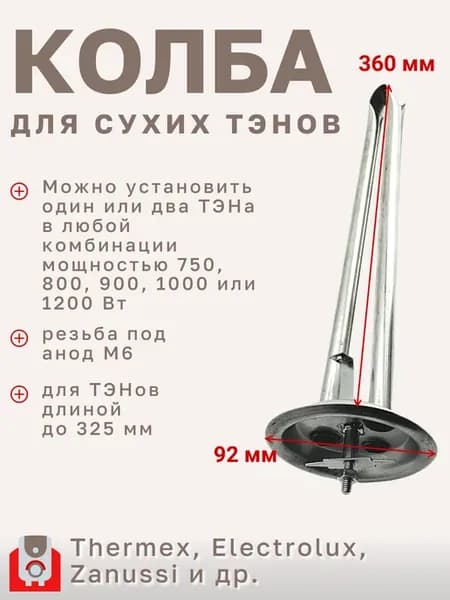Колба под сухие ТЭНы для водонагревателей, фланец 92 мм